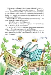 Сонце серед ночі. Пригоди в Павутинії - мініатюра 4