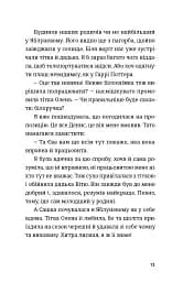 Не в мережі - Юлія Олефір - мініатюра 9
