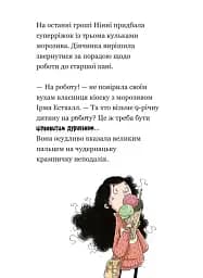 Крамничка жахів і лоскітний порошок - мініатюра 4