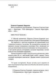 Мила книжечка - мініатюра 3