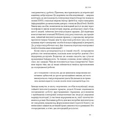 Зосереджена робота. Правила концентрації в шаленому світі - Кел Ньюпорт Наш Формат (9786178434007) - мініатюра 10