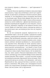 Заборонені барви - мініатюра 11