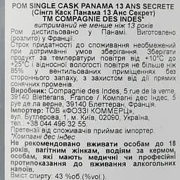 Ром Compagnie des Indes Single Cask Panama, 13 yo, 43%, 0,7 л, у подарунковій упаковці - мініатюра 6