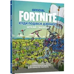 Віммельбух Артбукс Fortnite Official Куди подівся Джонсі? Шукай і знаходь - Джомік Тегідо (9786177940806)