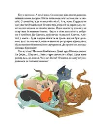 Книга для дітей 36 та 6 кішок-детективів, книга 2, пригоди - детектив kni0004178 - мініатюра 6