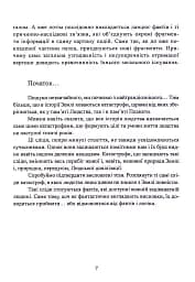 Фатальна катастрофа Землі - мініатюра 8
