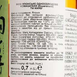 Віскі Mars Komagatake Edition 2019 48% 0.7 л в подарунковій упаковці - мініатюра 7