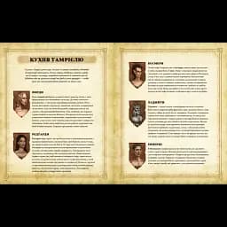 The Elder Scrolls. Офіційна кулінарна книга - мініатюра 2