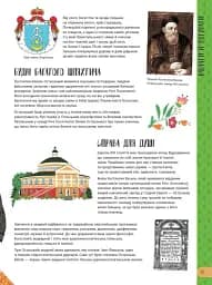 50 видатних українців та українок. Історії тих, ким пишаємося - мініатюра 11