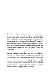 Тінь над Карпатами - Яна Леон - мініатюра 3