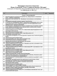 Фізика. Астрономія. 11 клас. I семестр. Рівень стандарту - мініатюра 2