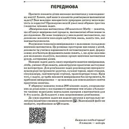 Математика Збірник задач 5–6 класи - С. Ю. Панченко, О. П. Грозик, Н. В. Черпак ЗБК013 (554151) - мініатюра 4
