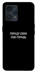 Чехол Demsky Совет свой себе совет для Realme 9 4G/9 Pro+