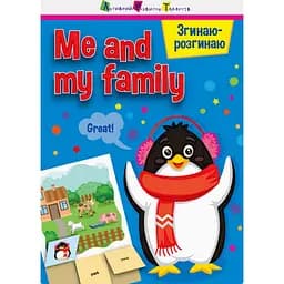 Гра-блокнот Ранок Згинаю-розгинаю Me and my family 15701 англійська мова