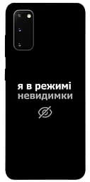Чохол Demsky Режим невидимки для Samsung Galaxy S20