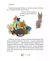 36 і 6 котів - мініатюра 7