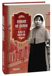Пташка на долоні - мініатюра 2