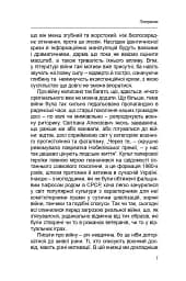 Сім поглядів на війну - мініатюра 5