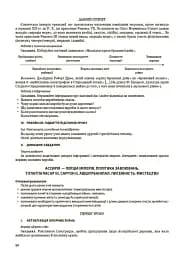 Матеріали до уроків. Досліджуємо історію і суспільство. 6 клас - мініатюра 6