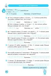 Тренувальник. Математика. 2 клас - Мирослава Козак - мініатюра 4