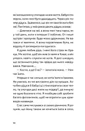 Не в мережі - Юлія Олефір - мініатюра 6