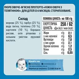 Пюре Gerber Ніжні овочі з телятиною 130 г - мініатюра 2