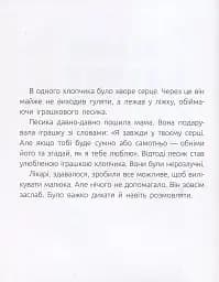 Велике серце - мініатюра 3
