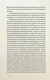 Історія Криму. Коротка оповідь великого шляху - мініатюра 6