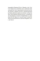 Індоєвропейці. Походження, мови, культури - мініатюра 15