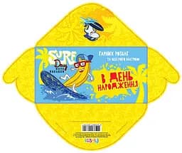 Конверт для грошей простий КВ20-156 В день народження (українською), 10 шт. в упаковці