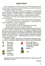 Фінансова арифметика 3 клас. Зошит-посібник з фінансової грамотності - мініатюра 2