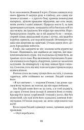 Місто - Валер'ян Підмогильний (978-966-10-4113-3) - мініатюра 14