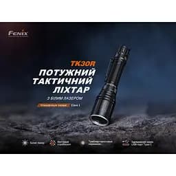 Ліхтар ручний лазерний Fenix TK30R - мініатюра 7