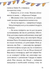 Динозавр під прикриттям. Замаскований прибулець. Книга 2 - мініатюра 10