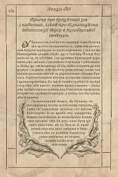 Алхімічний діарій - мініатюра 7