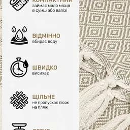 Рушник-пештемаль LoveYouHome бавовняний для дому та відпочинку 100х180 см бежевий (ly60183) - мініатюра 9