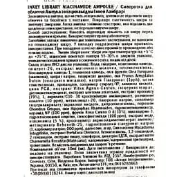 Сироватка для обличчя Tony Moly Inkey Library Niacinamide Ampoule, з ніацинамідом, 30 мл - мініатюра 6