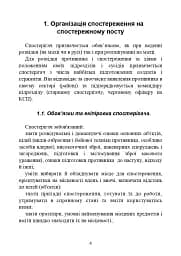 Засоби спостереження та ведення розвідки - мініатюра 3