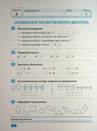 Індивідуальні роботи. Математика. 1 клас - мініатюра 7