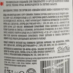 Вино Pilot’s Wines Sauvignon біле сухе 0.75 л - мініатюра 7