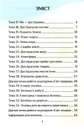 Я досліджую світ. 3 клас. Діагностичні роботи. Частина 2 - мініатюра 3