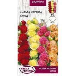 Семена Мальва махровая Насіння України смесь 0.2 г (752710)