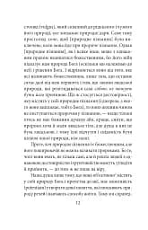 Теологічно-політичний трактат - Спіноза Бенедикт - мініатюра 13