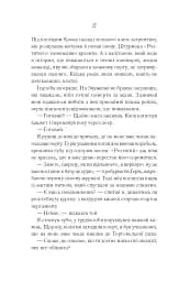 Святий. Світ Звуження. Книга 3 - мініатюра 16
