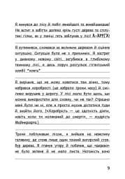 Вімпі Стів. Відьомський Майнкрафт! Книга 7 - мініатюра 8