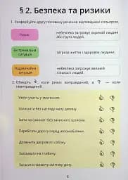 Здоров’я, безпека та добробут. Зошит-практикум. 6 клас - мініатюра 7