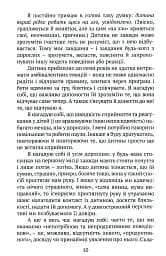 Практичне дитинознавство. Продовжуємо розмову - мініатюра 7