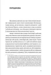 За мурами мовчання. Зловживання, насильство, розчарування у жіночих монастирях - мініатюра 2