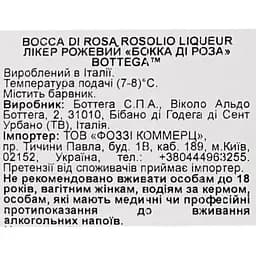 Набір: Лікер Bottega Bocca di Rosa Rosolio 30% 0.5 л + Цукерки Chocolatier Sweets Collection Асорті 125 г - мініатюра 7