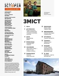 Локальна історія №11-12/2023 (тема Друга світова війна) - мініатюра 2